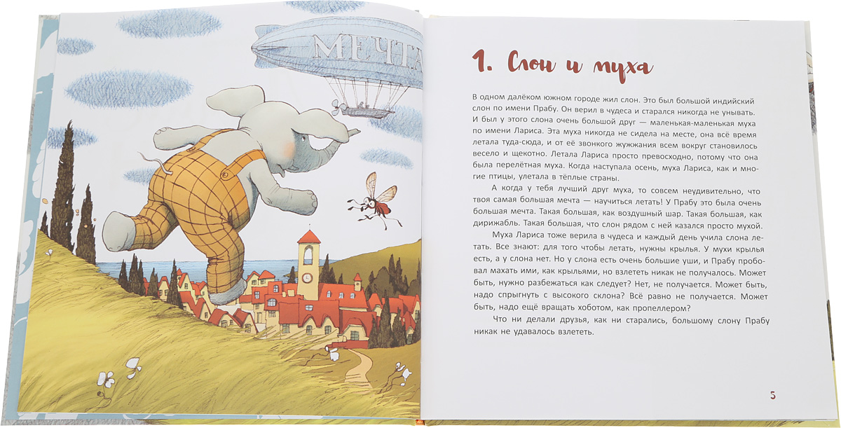 Бумажный слон читать рассказы. Легкий слон книга. Книги про слонов. Книги про слонов для детей. Летающие звери легкий слон.