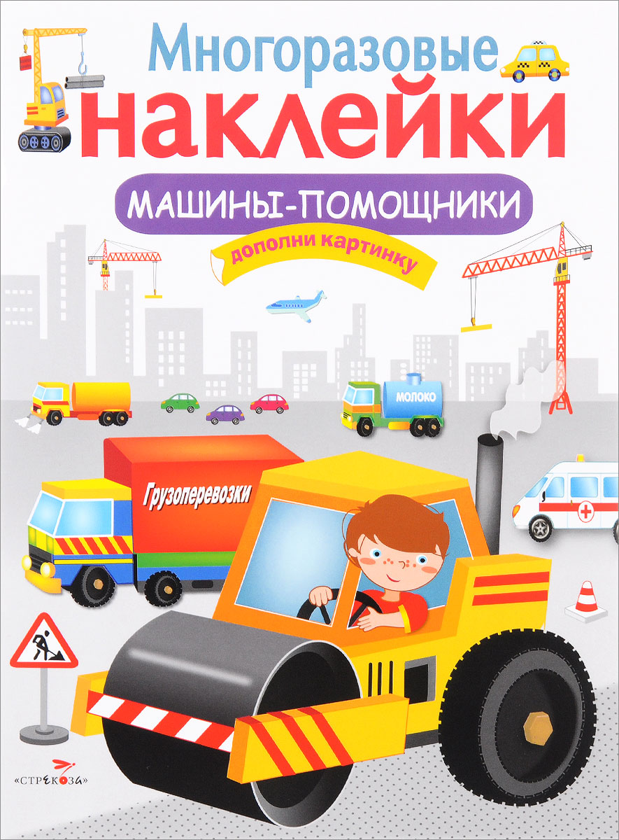 Книжка с наклейками 