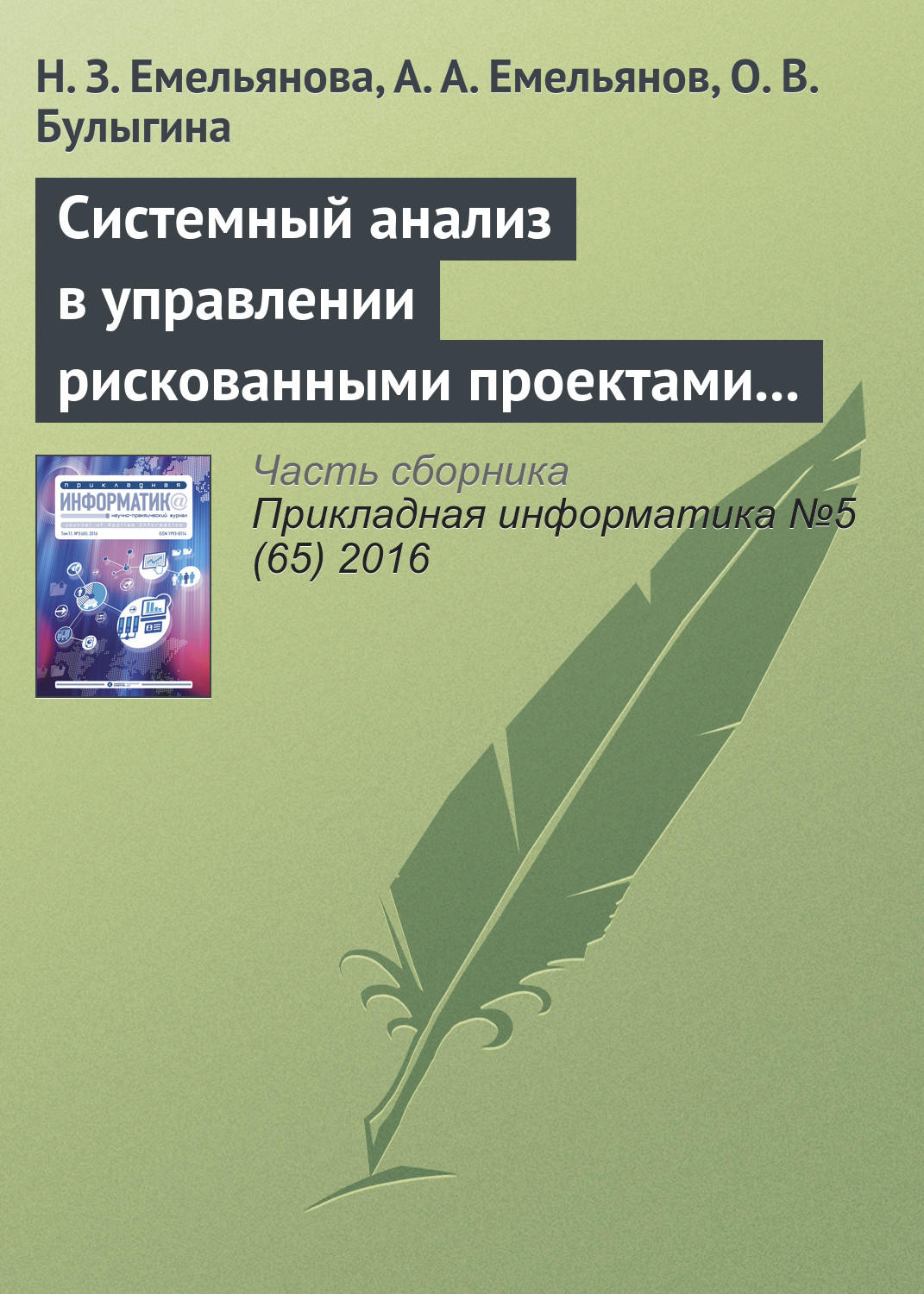 Системный анализ и управление проектами автор