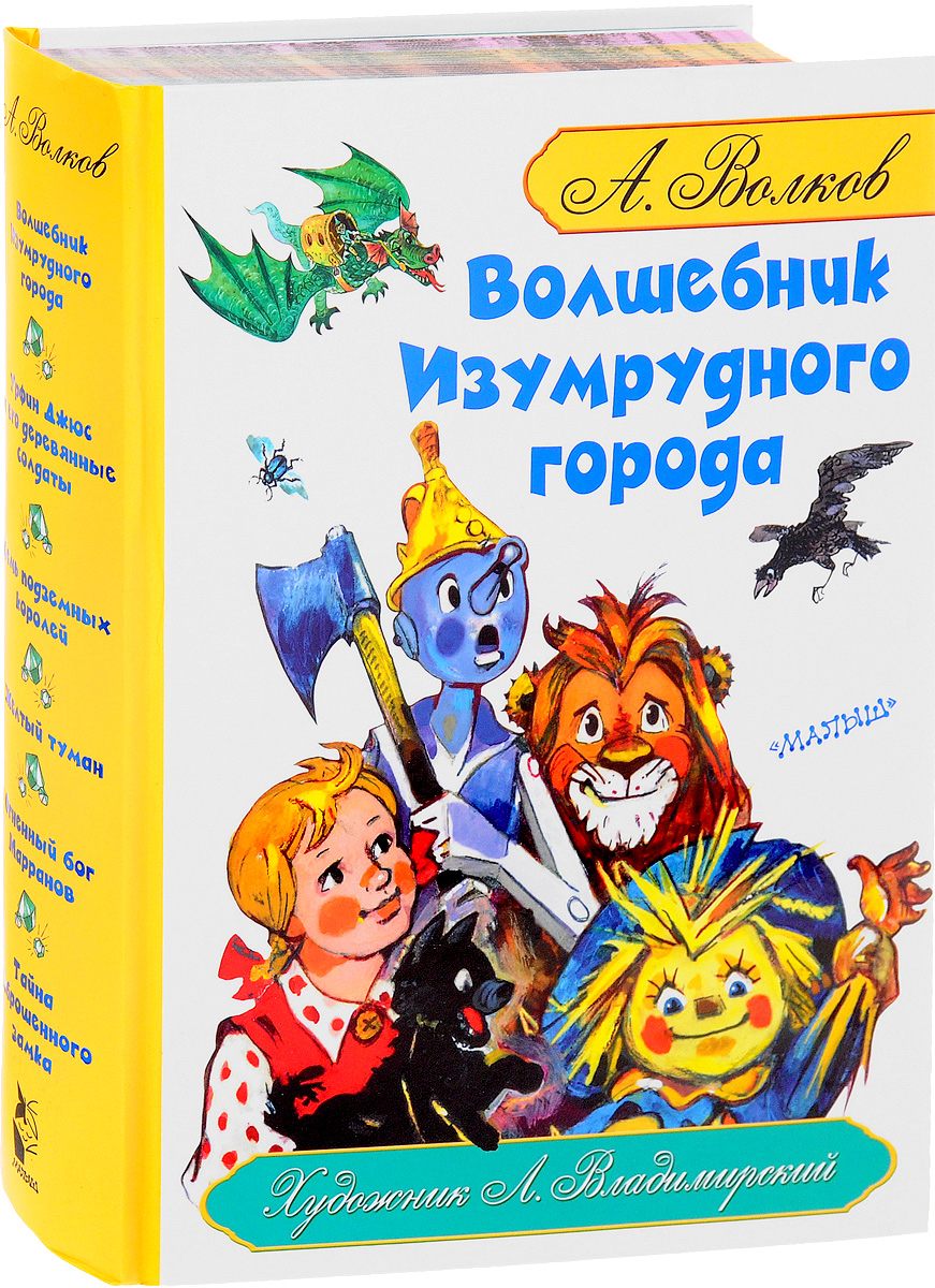 Волшебник Изумрудного Города Книга Купить Москва