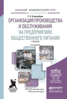 Книга "Организация производства и обслуживания на предприятиях ...
