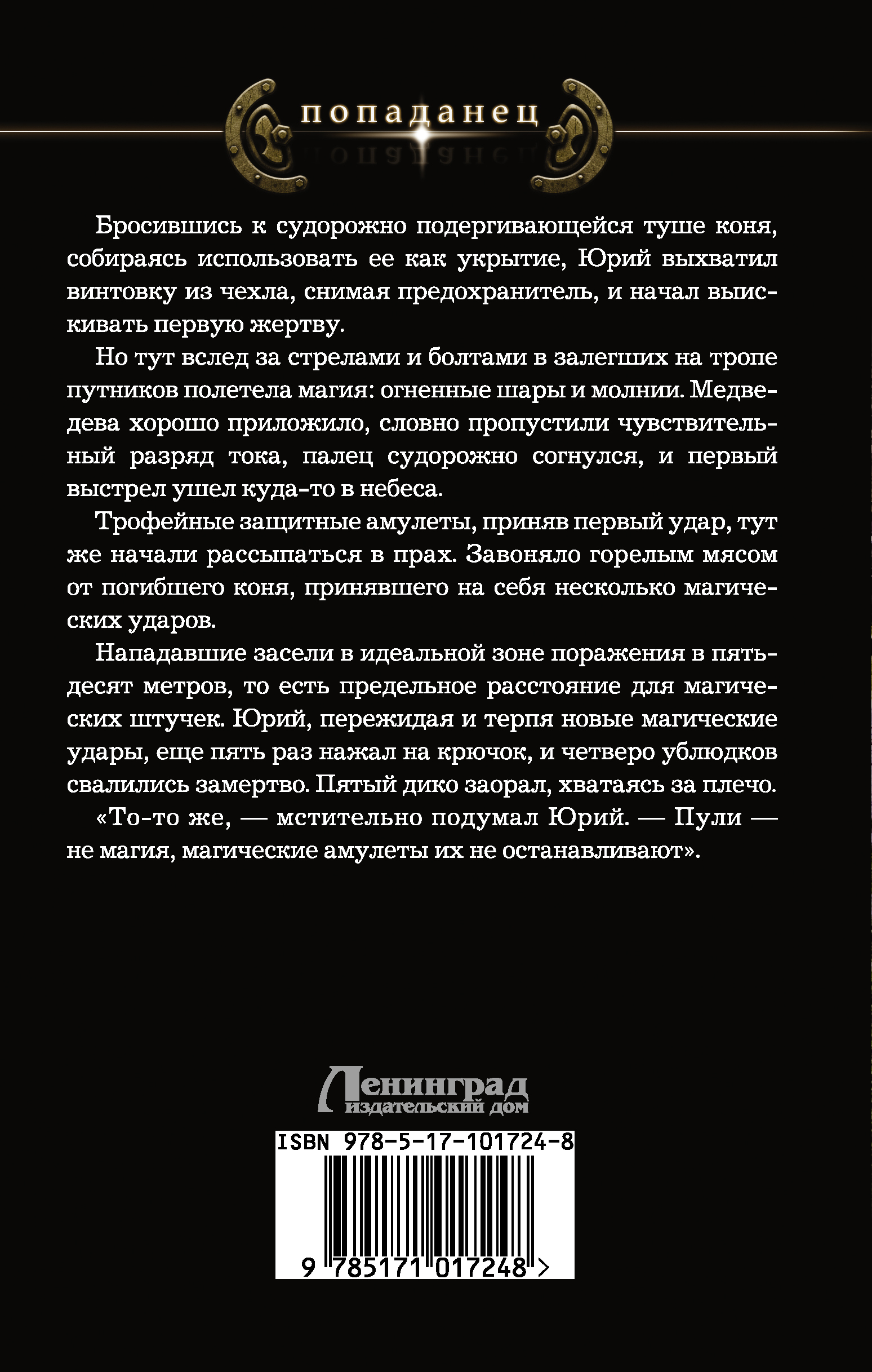 Миссия спасения. Лопатин Георгий