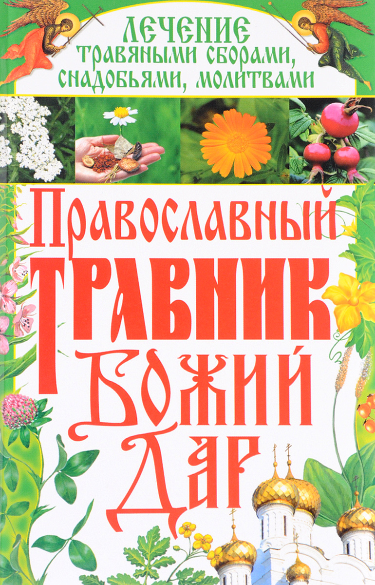 Православный Травник Интернет Магазин