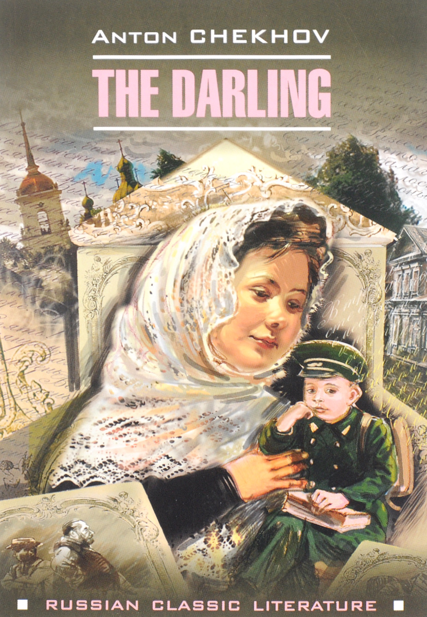 А. П. Чехов The Darling / Душечка
