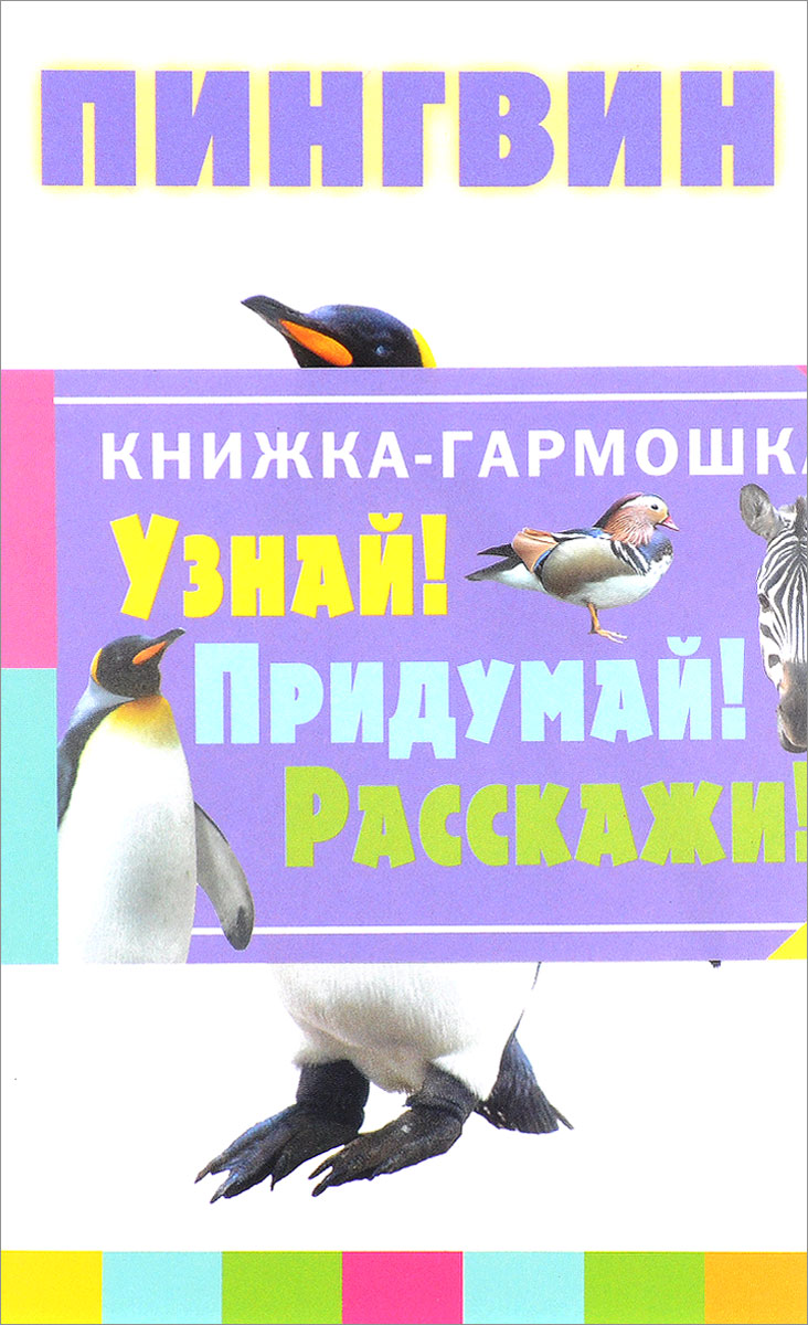 Животные. Книжка-гармошка