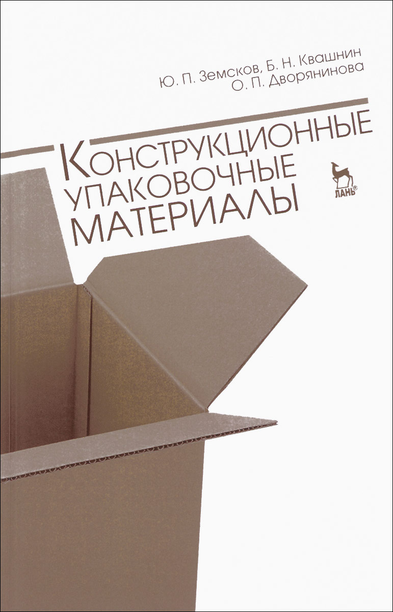 фото Конструкционные упаковочные материалы. Учебное пособие