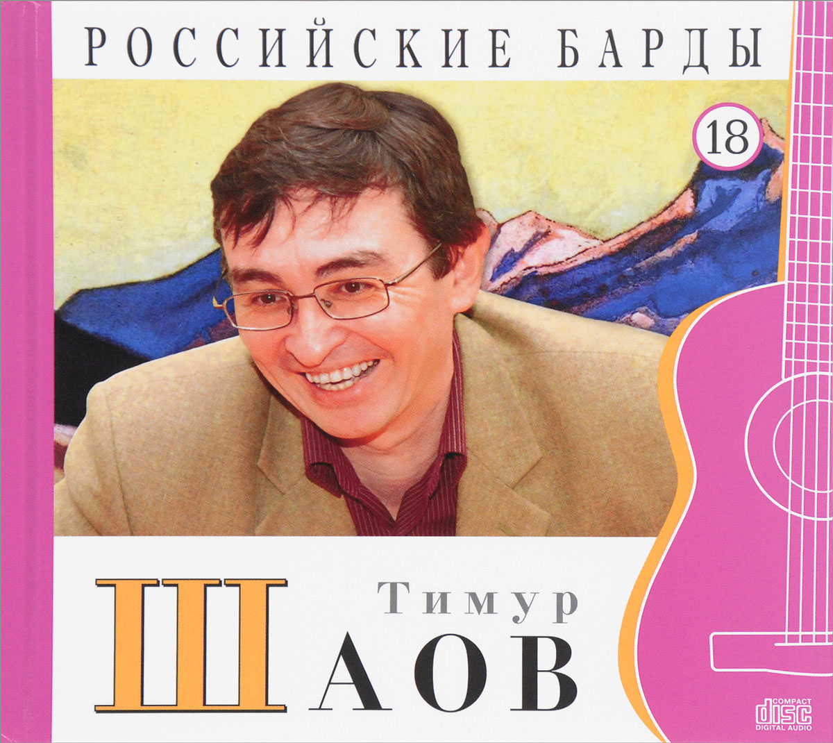 Новые Песни Тимура Шаова 2022 Год
