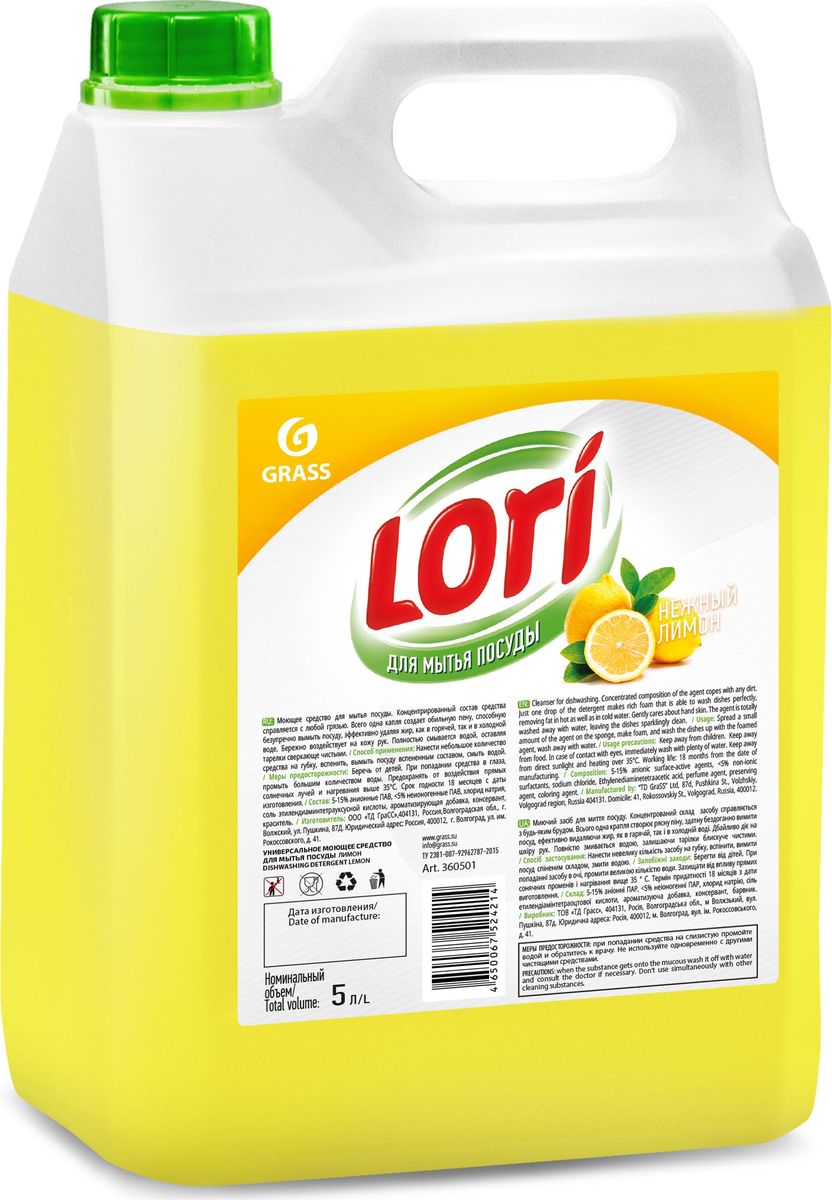 фото Средство для мытья посуды Grass "Lori", нежный лимон, 5000 мл