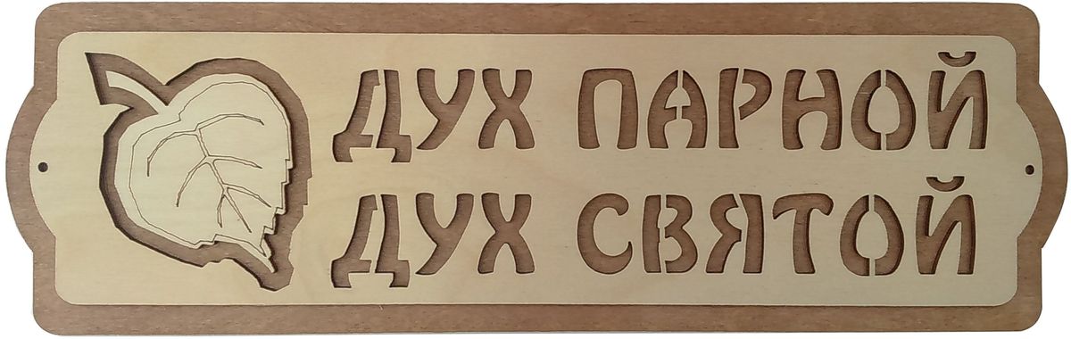 Табличка для бани и сауны 