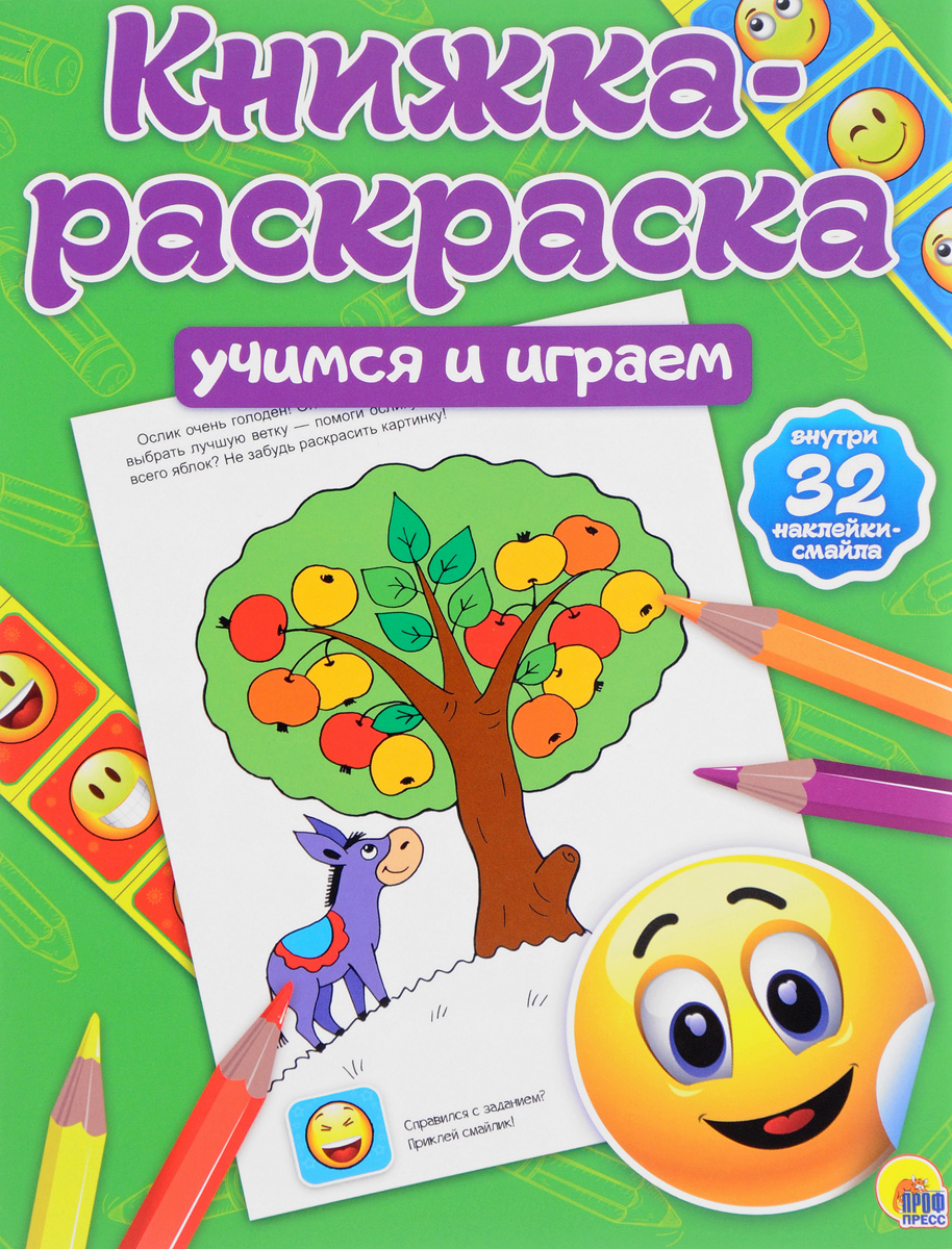 фото Учимся и играем (+ 32 наклейки)