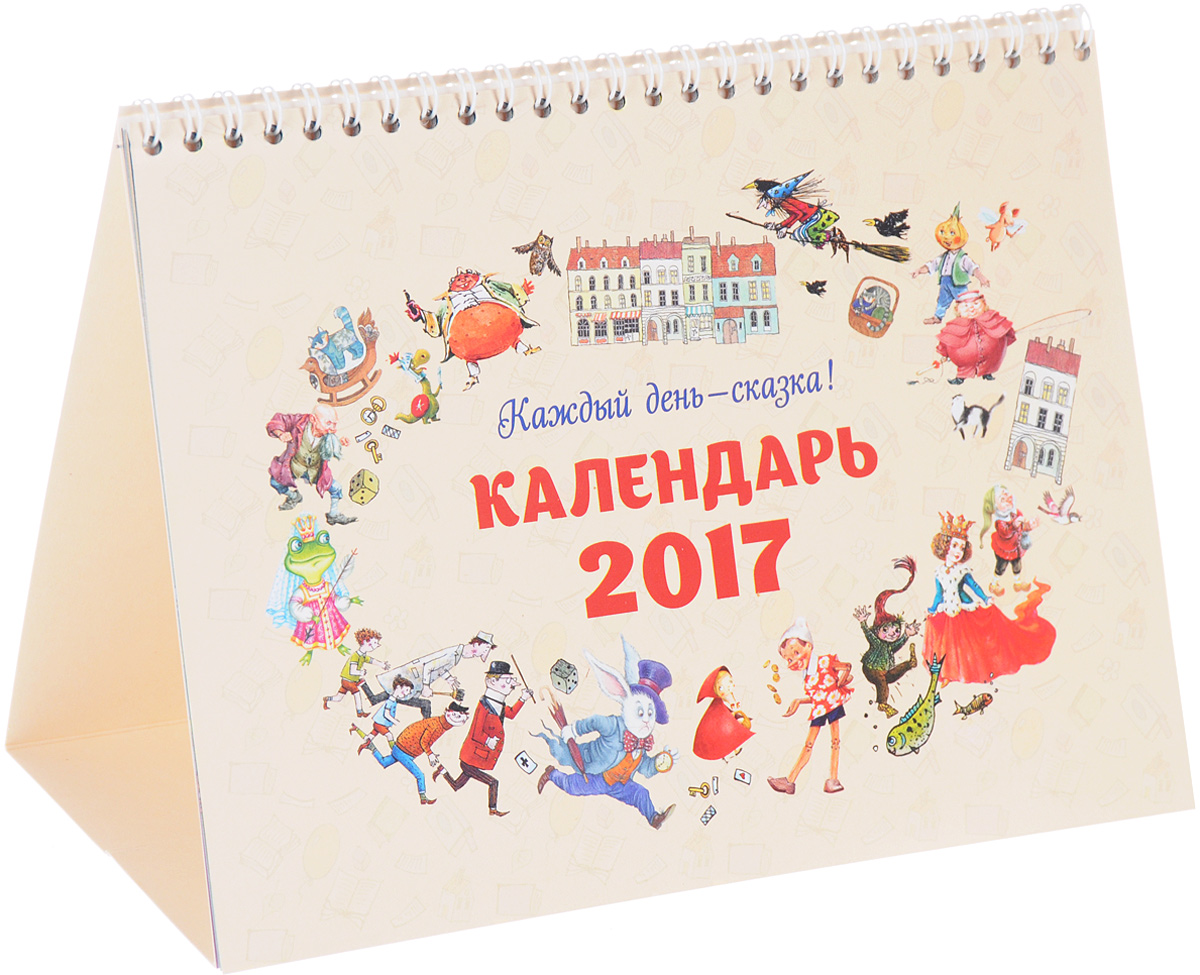 Календарь на каждый день купить