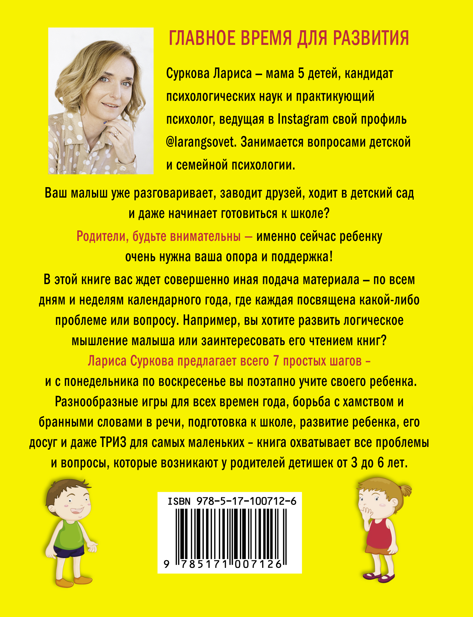 Главное время для развития от 3 до 7 лет. Обучение и игра каждый день. Суркова Лариса Михайловна