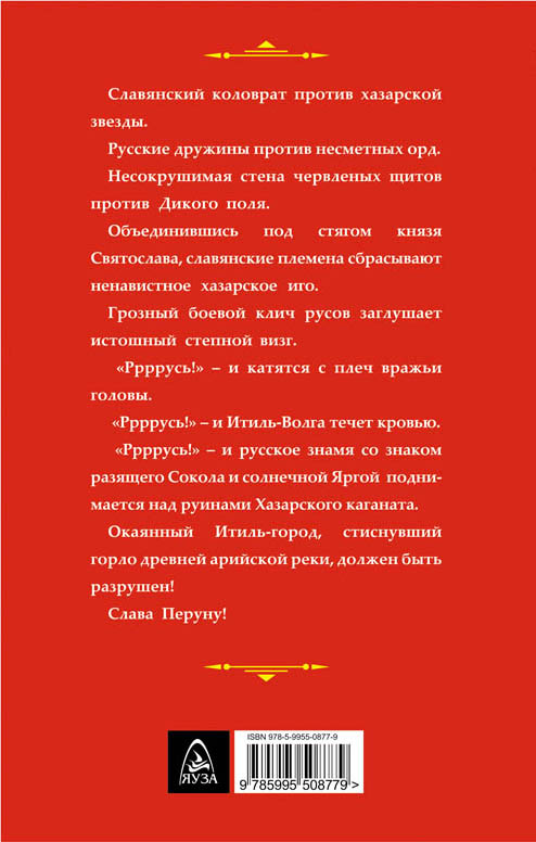 Слава перунов. Перуну Слава Коловрат против звезды. Слава Перуну книга. Коловрат Слава России текст. Слава Перуну! Два бестселлера одним Томом книга.