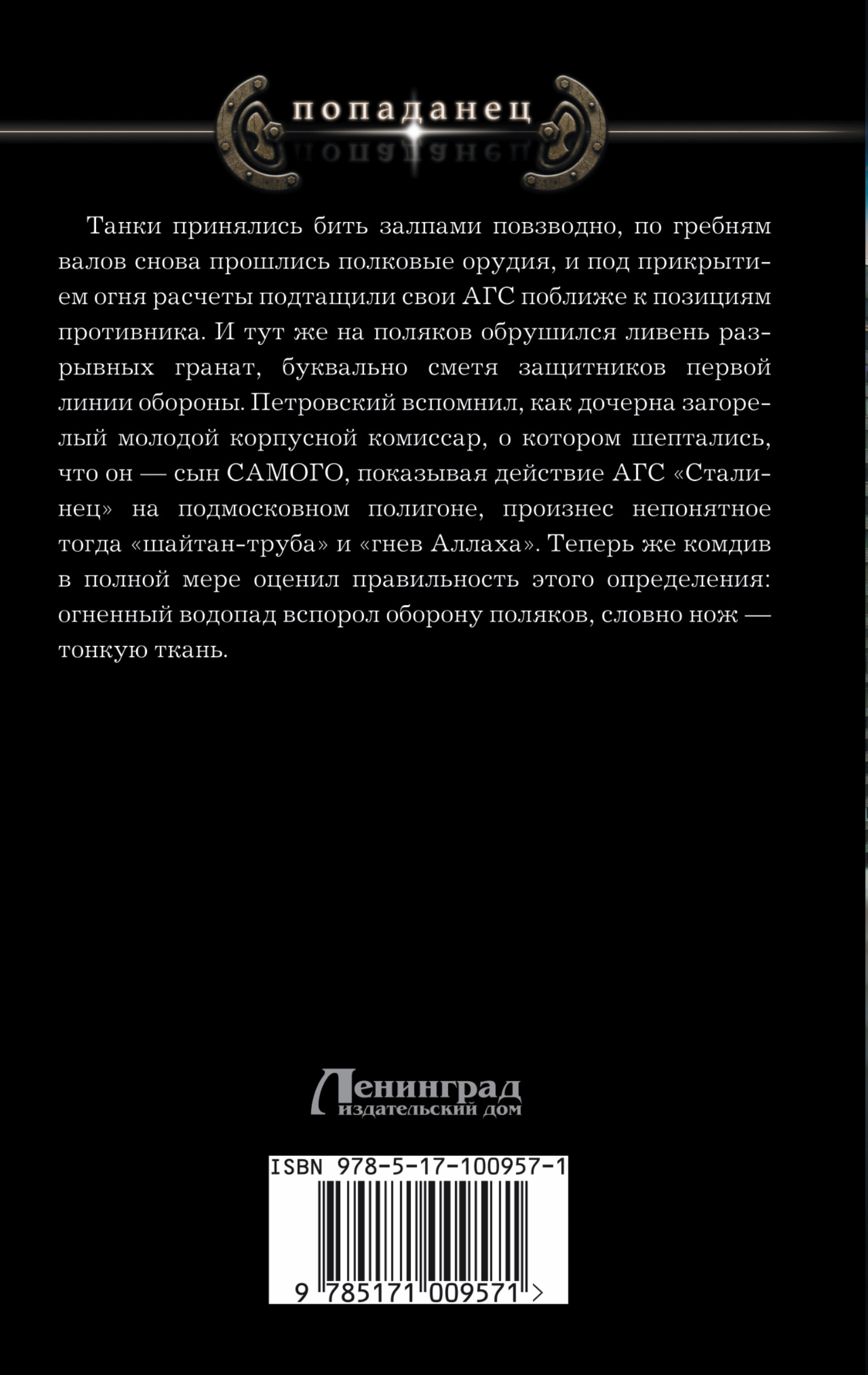 Джокер Сталина. Земляной Андрей; Орлов Борис Львович