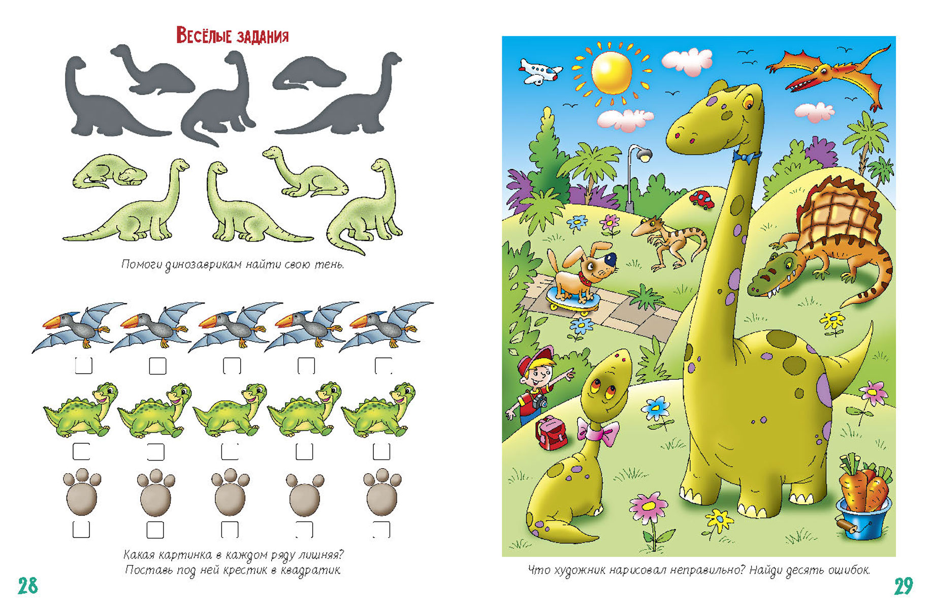 Про динозавров детям 3 года. Задания с динозаврами для детей. Задания для детей с динозаврами динозавры. Задачи про динозавров. Задания с динозаврами для дошкольников.