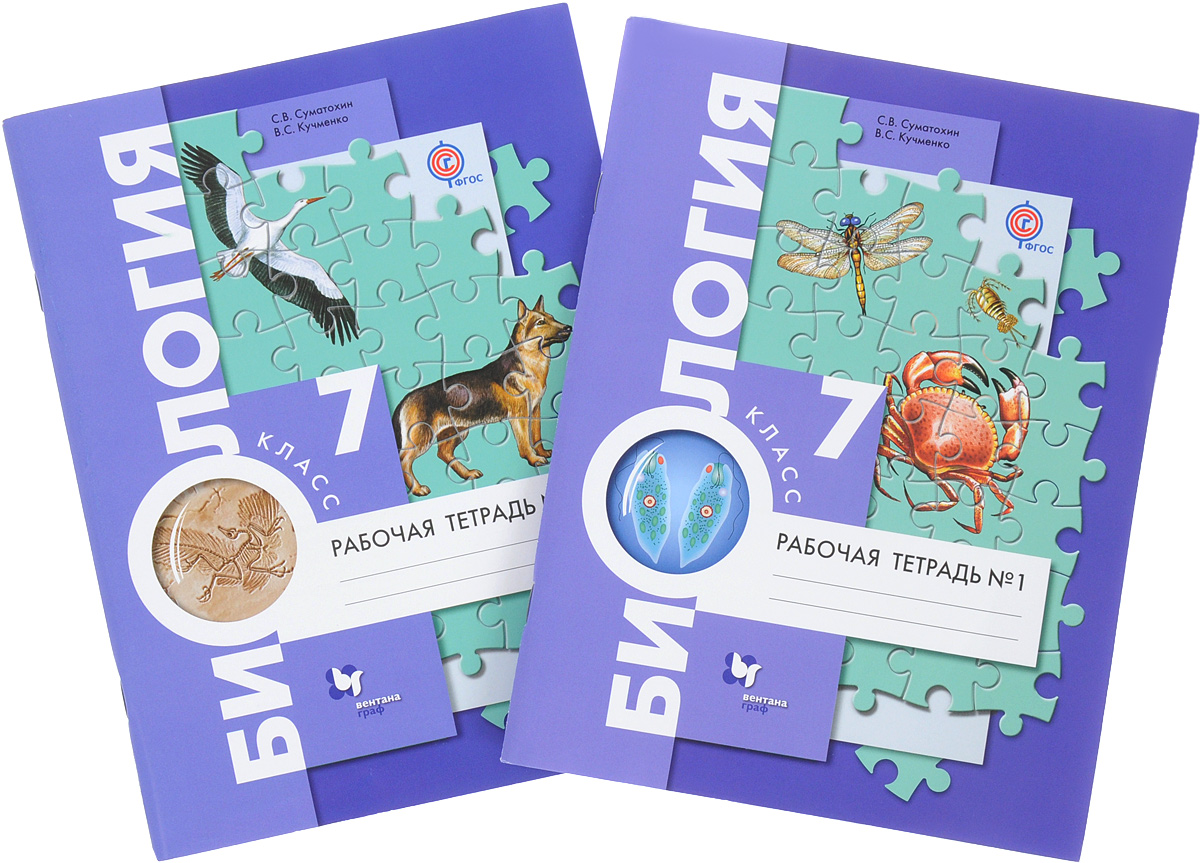 Биология 7 класс распечатать