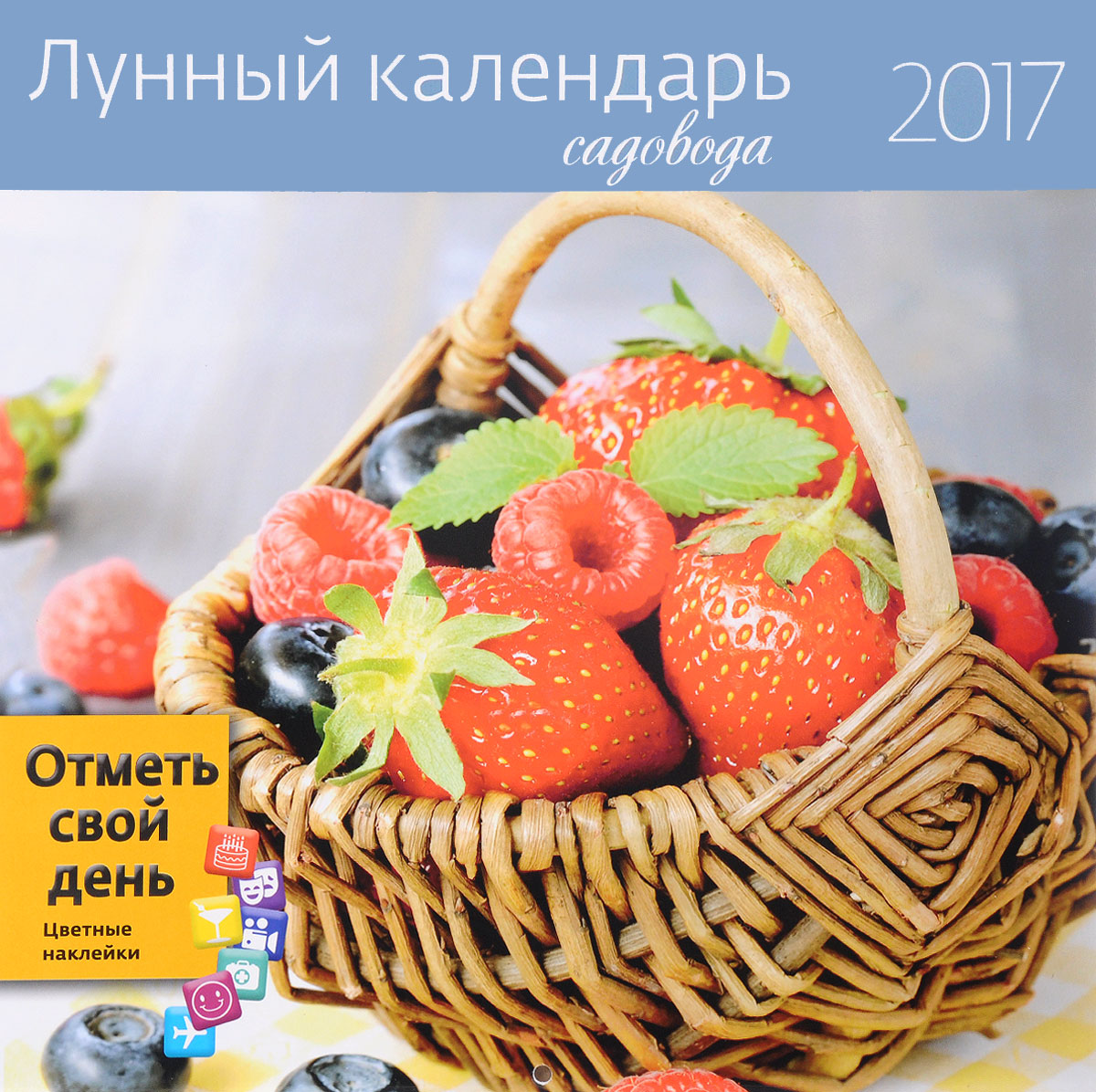 Календарь садовода огородника 2017