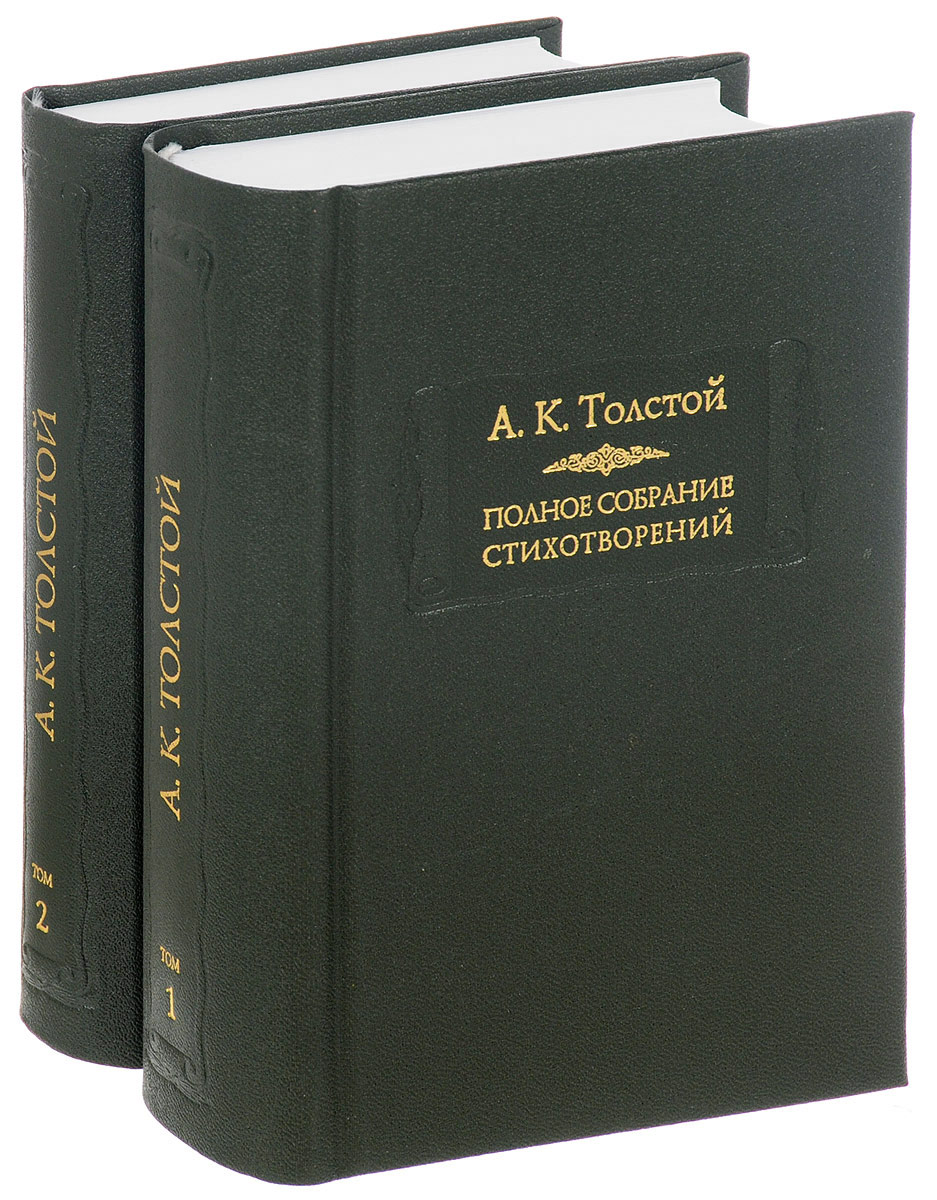 А к толстой читать. Книги Толстого. Толстой полное собрание сочинений.