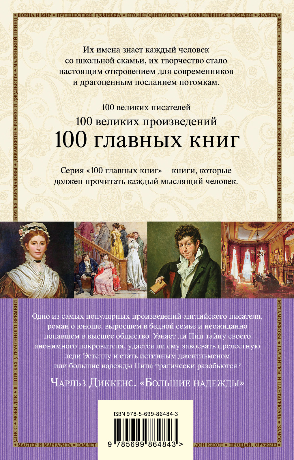 Большие надежды содержание книги. Большие надежды книга. Большие надежды Чарльз Диккенс книга. Большие надежды обложка книги. Большие надежды читать.