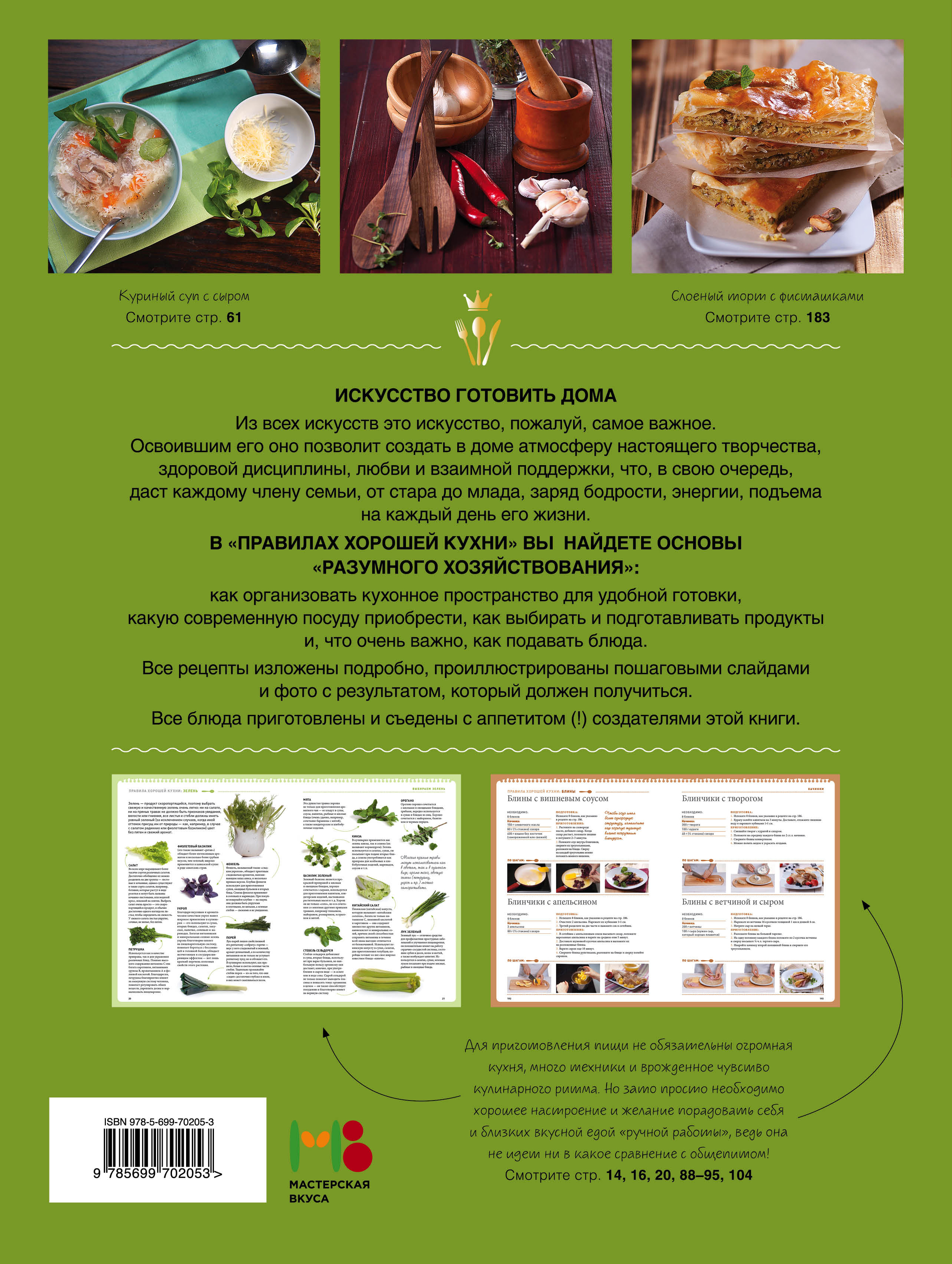 книги по кулинарии. правила хорошей кухни. правила дома. правила кухни прикольные. хорошая кухня от ирины кутовой.