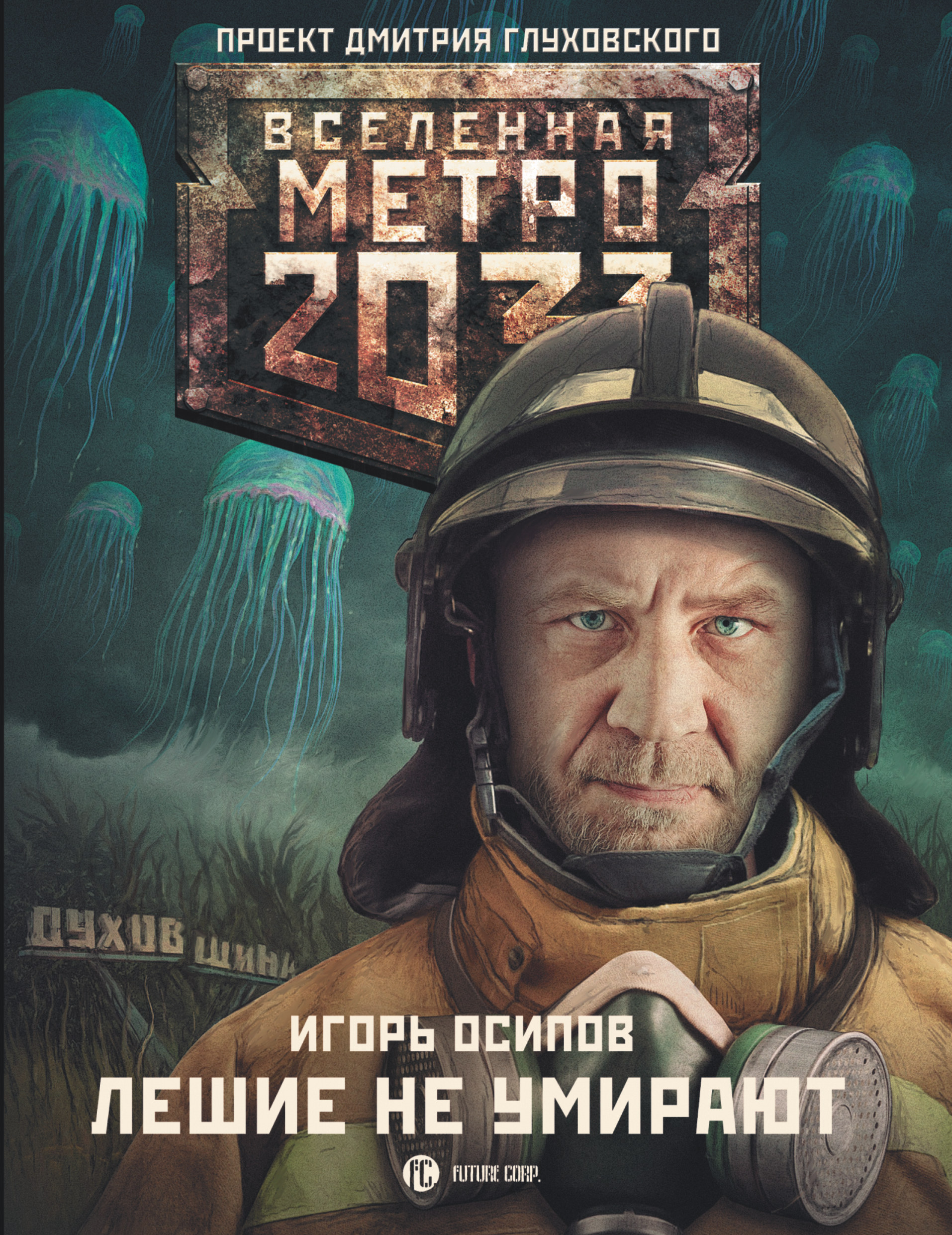 Метро 2033 книга