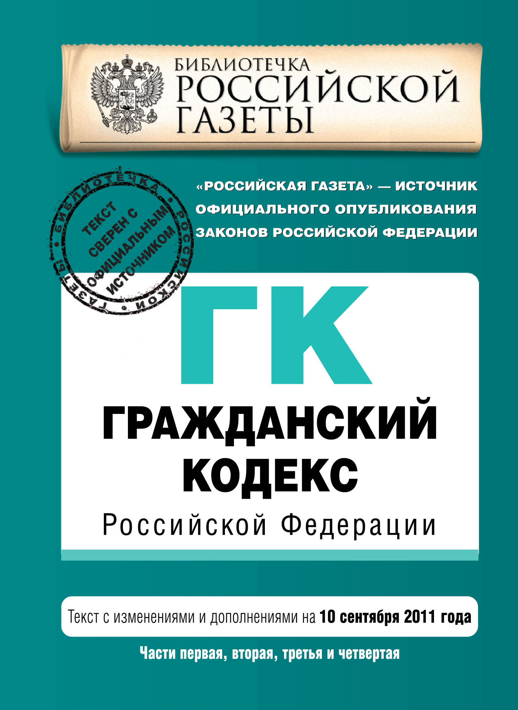 Старые редакции гк. Старые редакции гк