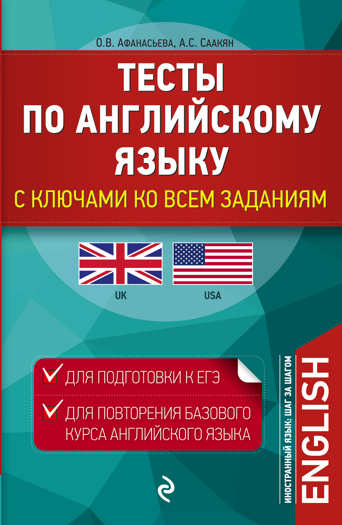 фото Тесты по английскому языку. С ключами ко всем заданиям