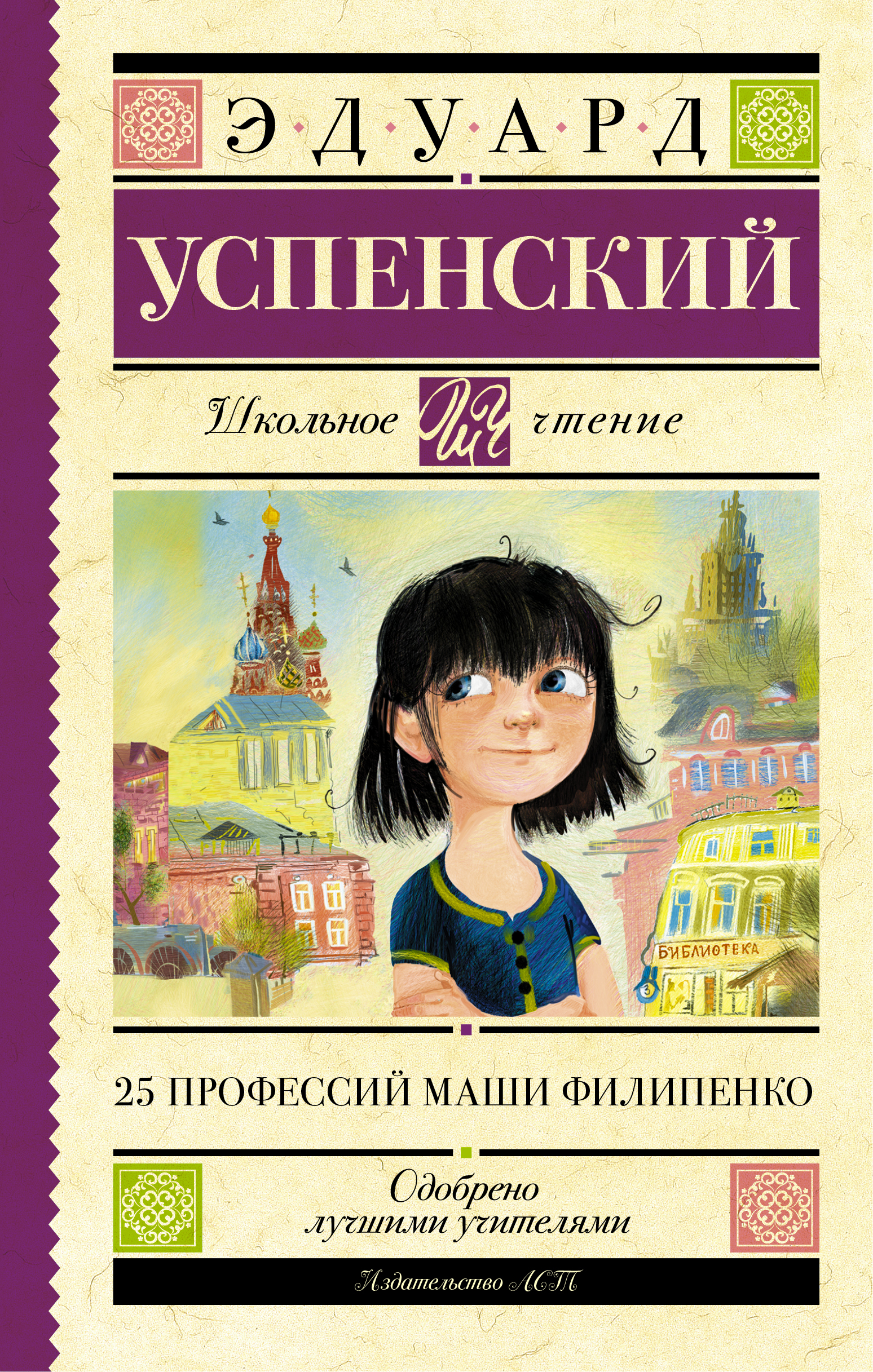 фото 25 профессий Маши Филипенко