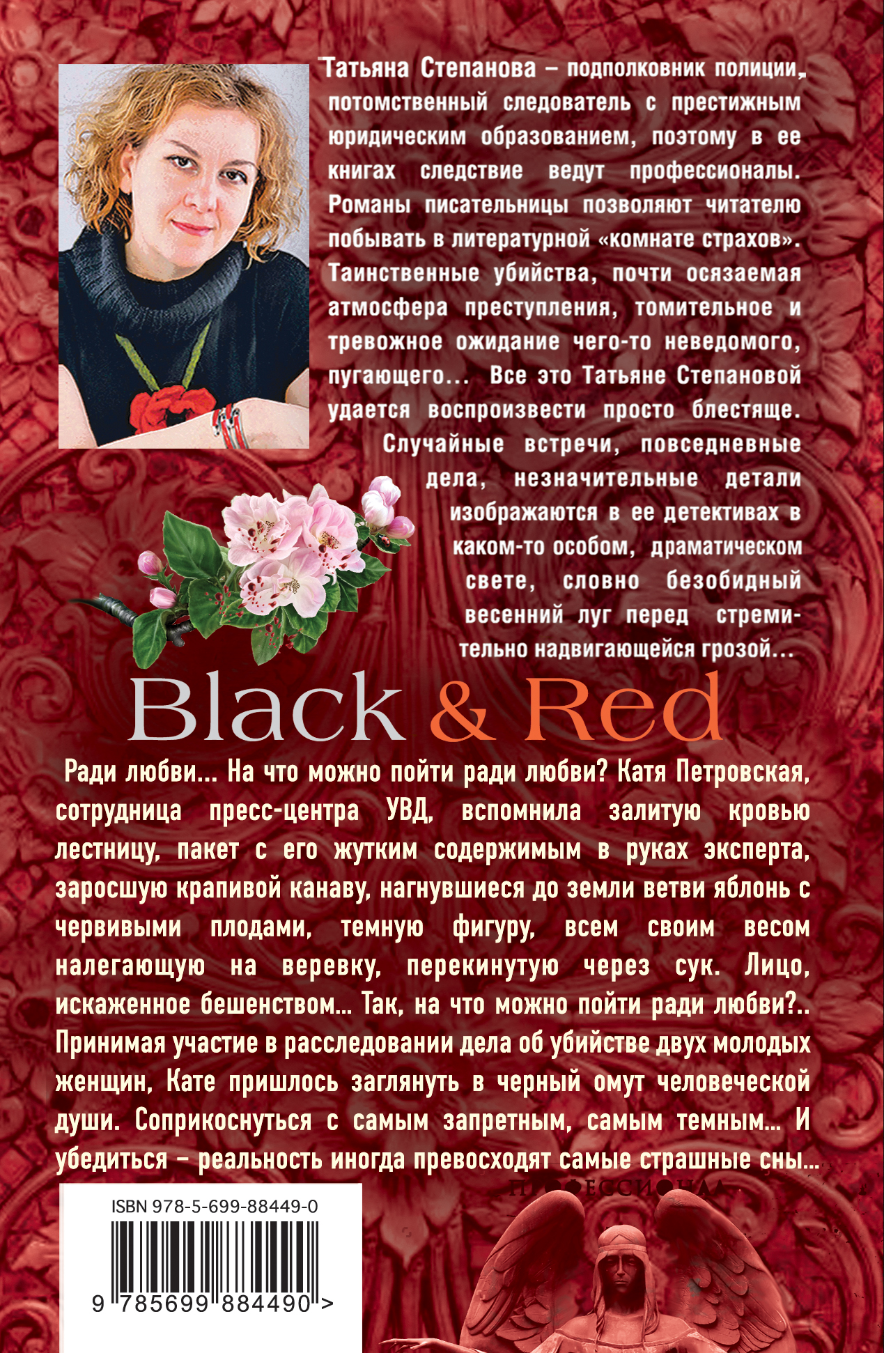фото Black & Red