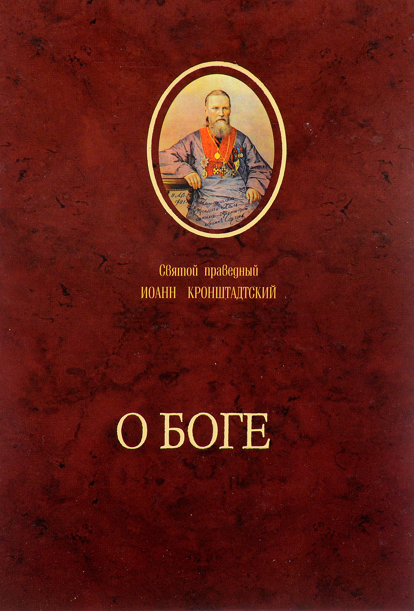 Книга праведного слушать. Иеромонах Тихон Барсуков. Скотникова книга о Боге.