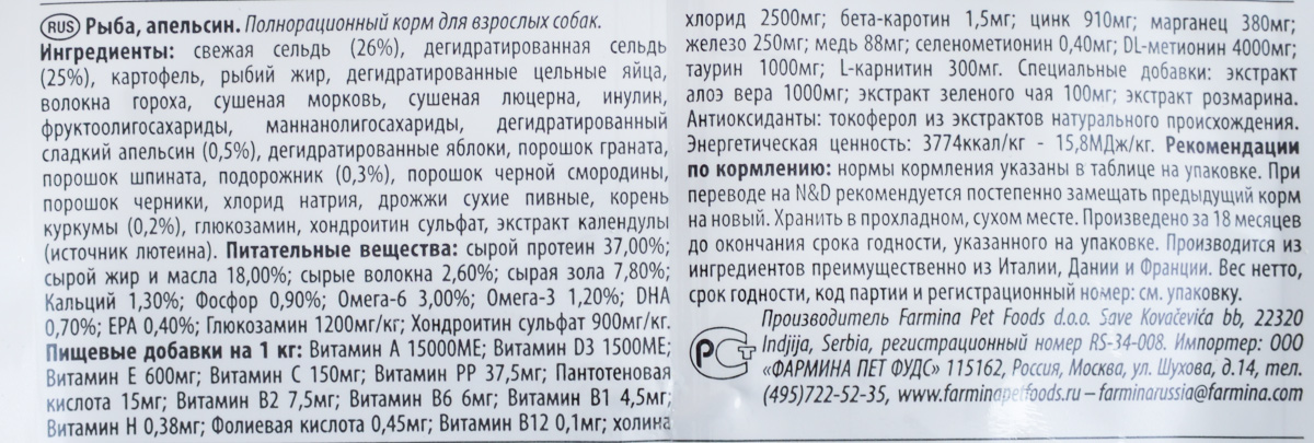 Фармина для кошек состав сухого корма. Корм для собак фармина гастро. Фармина корм для собак мелких пород беззерновой состав. Фармина для котят состав корма. Состав фармина для собак.