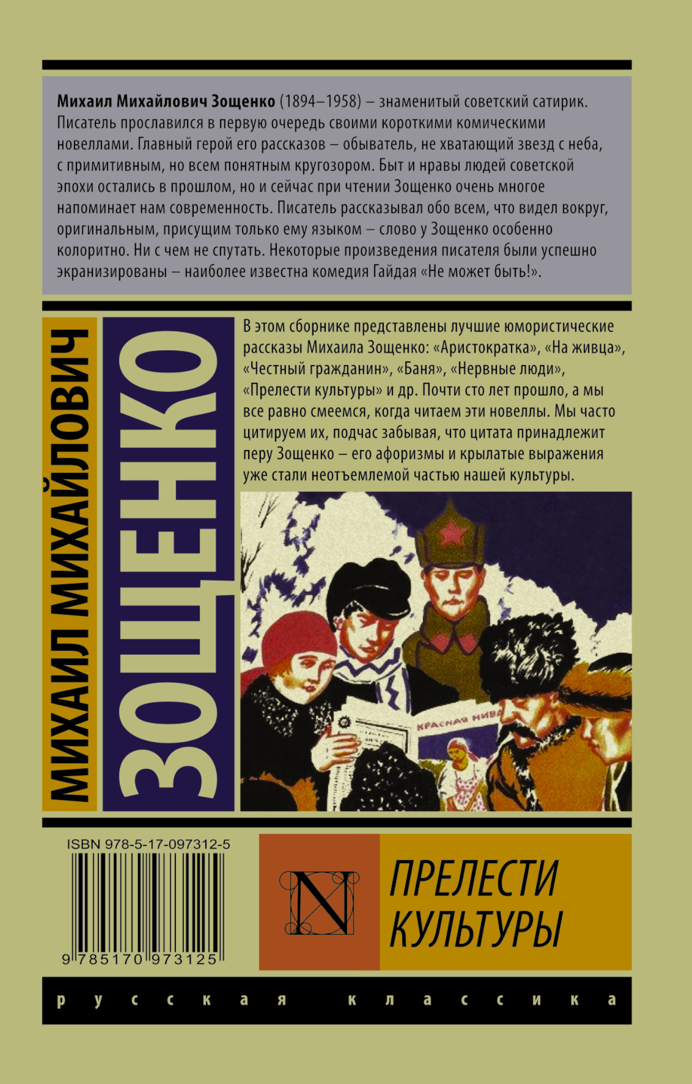 Книги зощенко читать. Книга Зощенко рассказы.