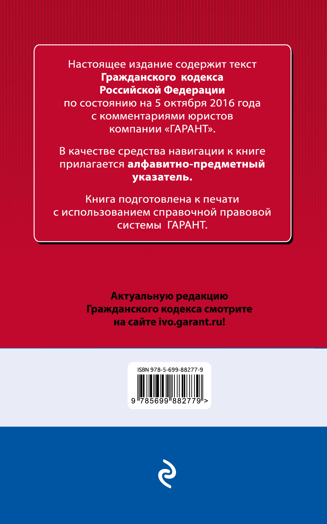 421 гк. Кодексы Российской Федерации. Бюджетный кодекс РФ. Гражданский кодекс Российской Федерации последняя редакция. Семейный кодекс Российской Федерации.