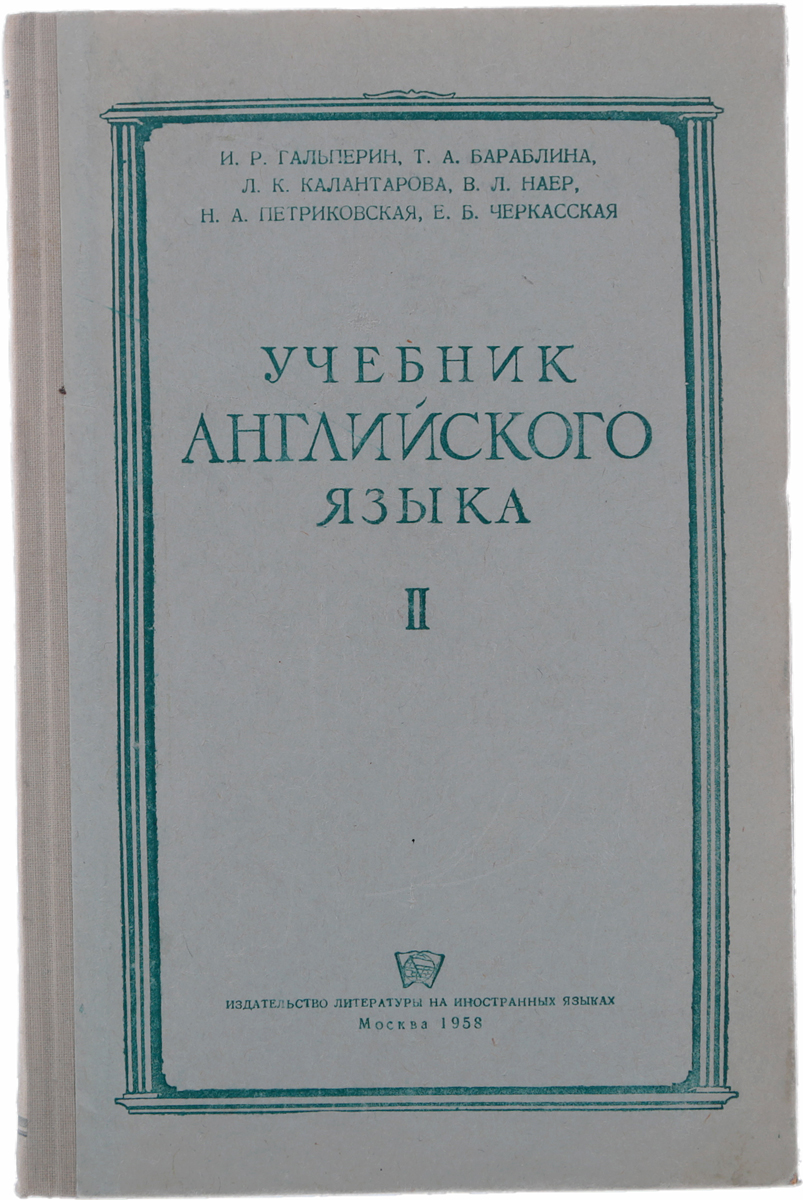 Учебник английского языка для вузов. Немецкий язык: учебник для гуманитарных вузов. Учебник по английскому языку для вузов орловская. Учебник по английскому языку для гуманитарных вузов. Учебник английского языка институт.