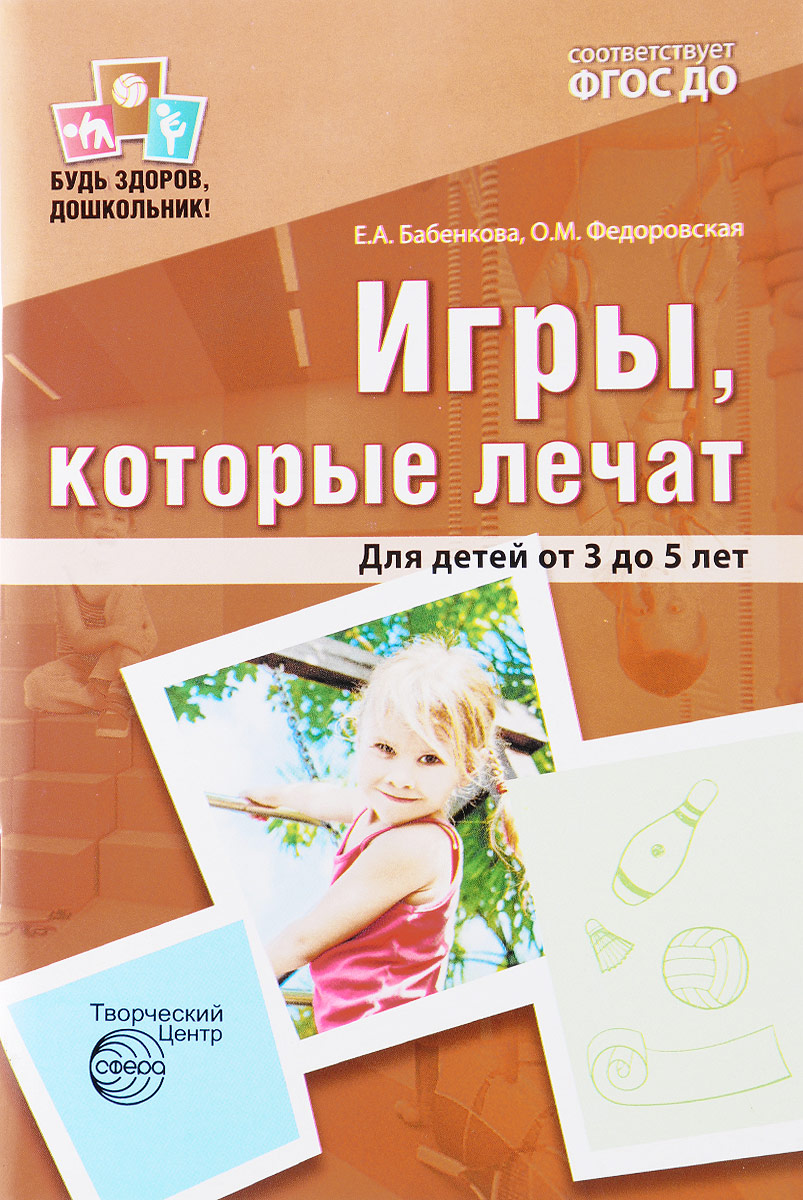 Игры которые лечат бабенкова. Книга код исцеления алекса ллойда. Игры которые лечат для дошкольников. Программы которые лечат. Программы которые лечат.