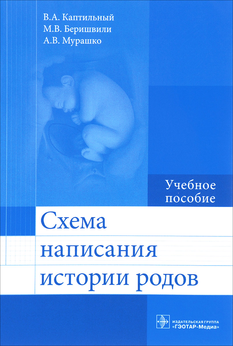 Схема истории болезни схема написания