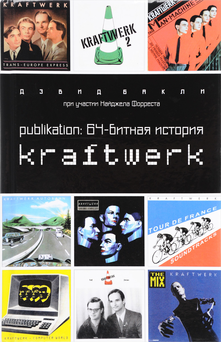 фото Publikation. 64-битная история Kraftwerk