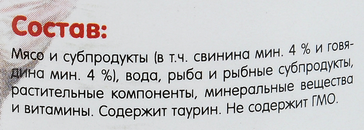 фото Консервы для кошек "Васька", нежное мясное рагу в соусе, 415 г