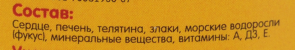 фото Консервы для кошек "Васька", мясное ассорти с морскими водорослями, 325 г