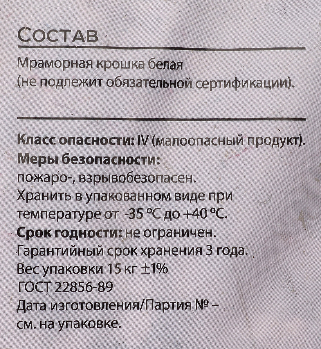фото Крошка мраморная Peter Peat "Deco", цвет: белый, фракция 10-20 мм, 15 кг