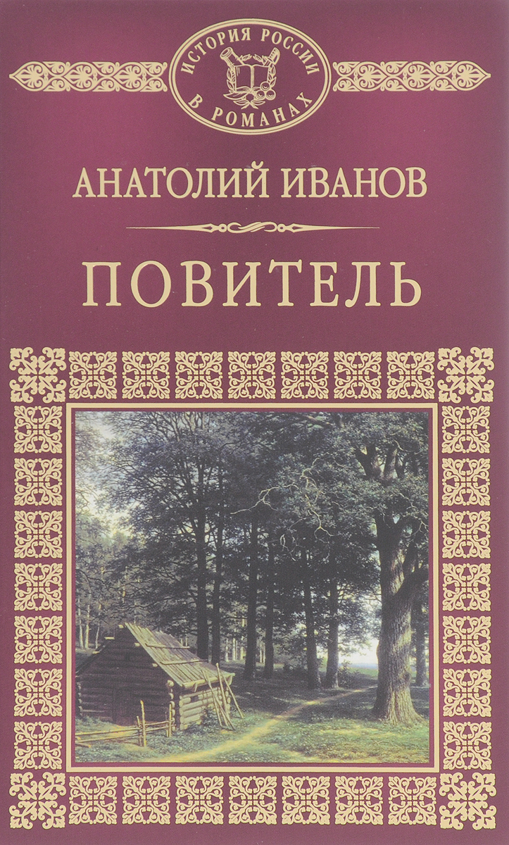 Анатолий степанович иванов презентация