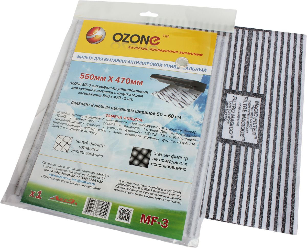 Фильтр жиропоглощающий Ozone MF-3