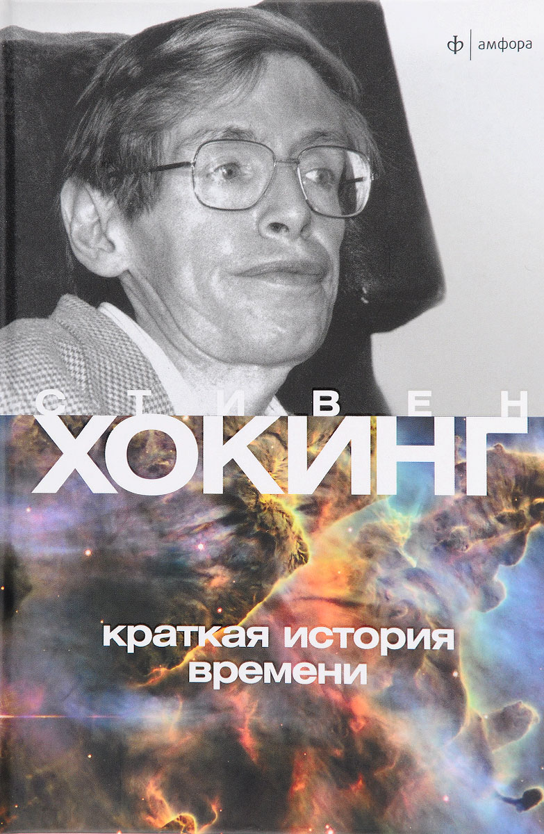 Книга хокинга история