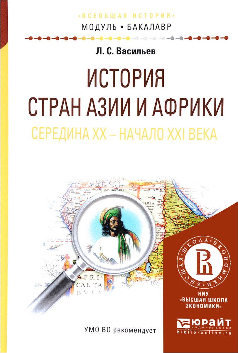 Составьте ментальную карту или развернутый план ответа на тему страны азии и африки