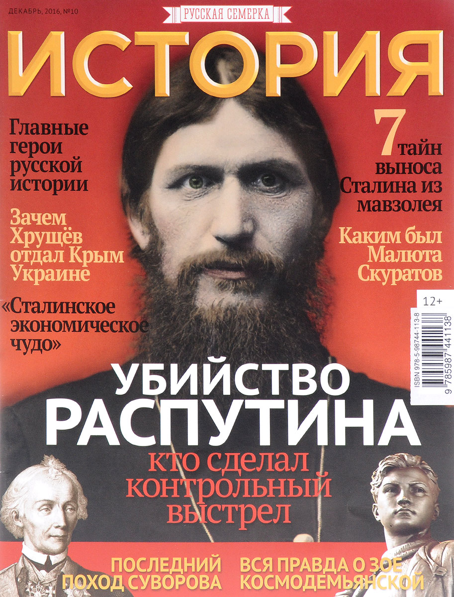 Семи журнал. Исторические журналы. Исторические журналы России. Журналы по истории. Русская семерка.