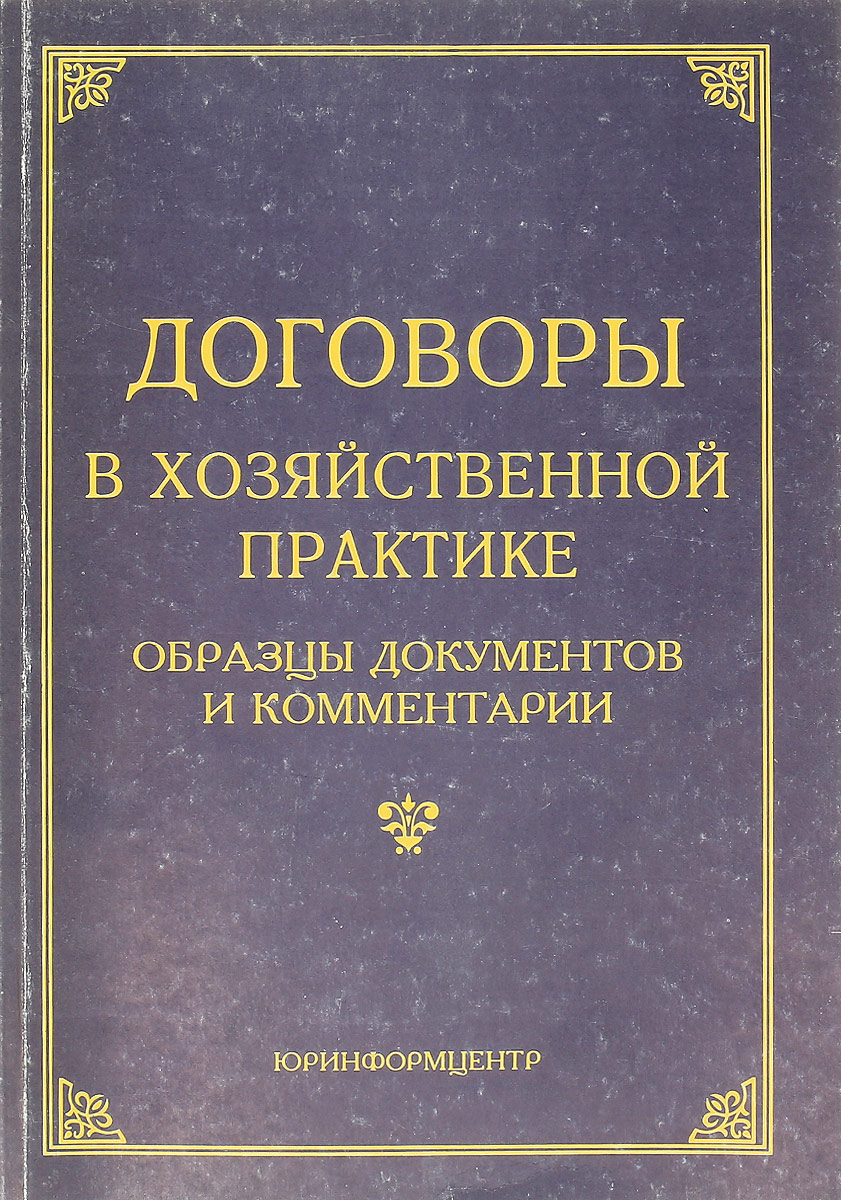 Книга соглашений