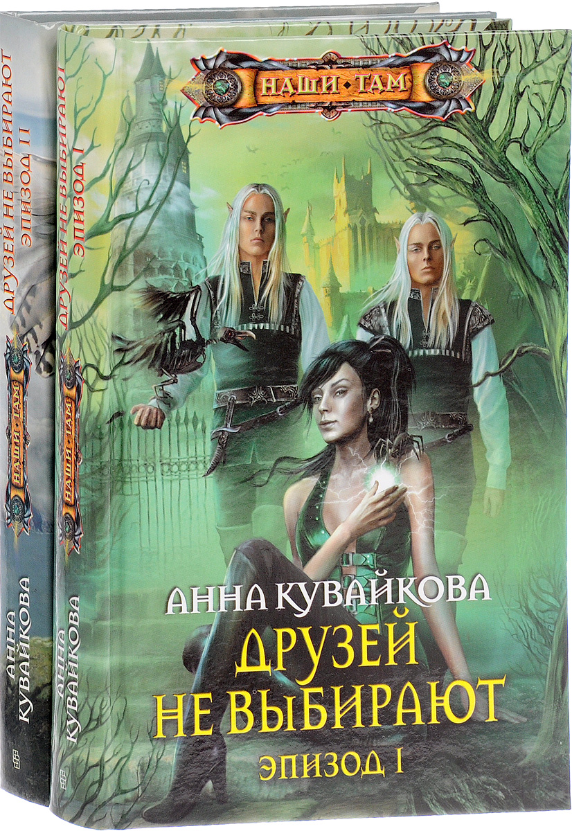 Читать книгу друзей не 