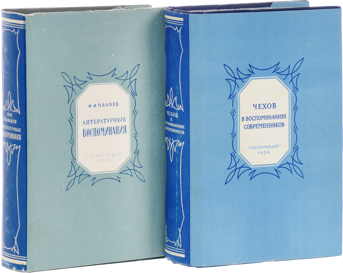 Прочитай воспоминания современников. Серия книг литературные мемуары. Серия книг литературные воспоминания. 40 Книг.