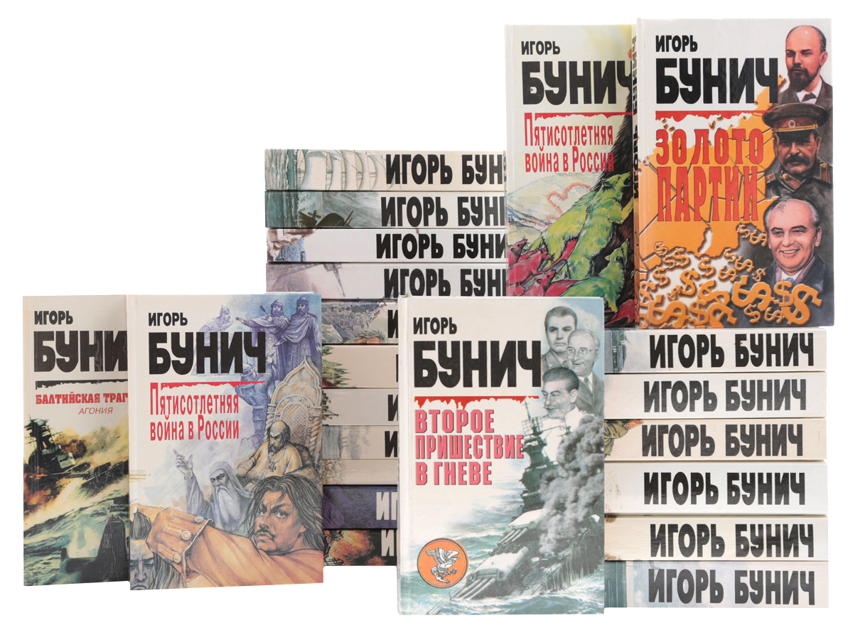 Читать бунича. Читать бунича. Читать бунича. Читать бунича. Книги бунича.