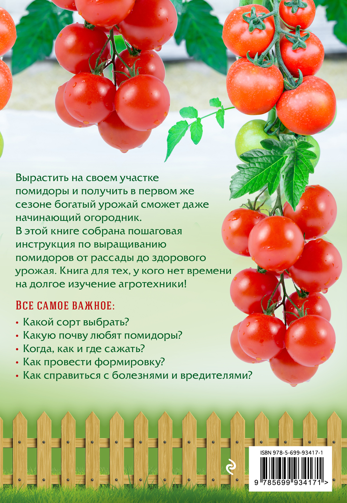 Томаты огородник отзывы фото. Реклама помидор. Слоган к помидорам. Советы про томаты. Книги про томаты.